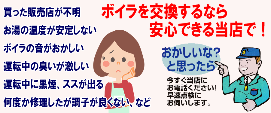 岩手県奥州市水沢区のボイラー システムナカザワ/バナー